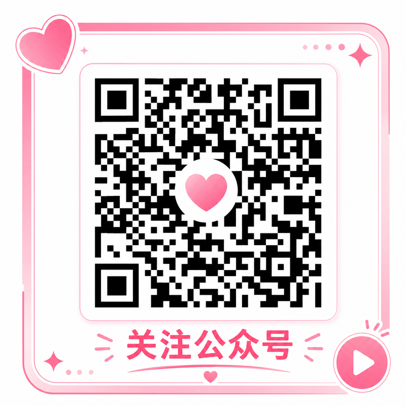 妻社公众号二维码